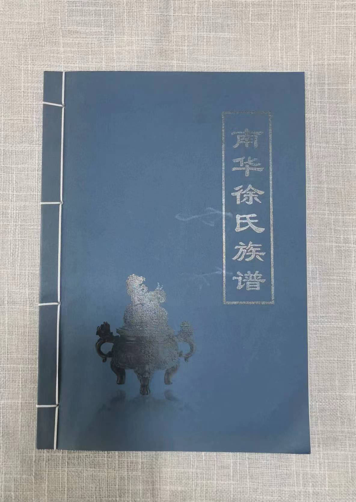 桃源徐氏族谱
