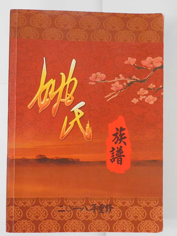 职业修谱公司